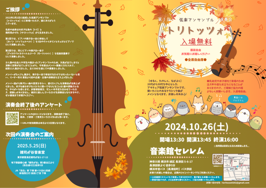 ことり音楽教室_演奏会のご案内