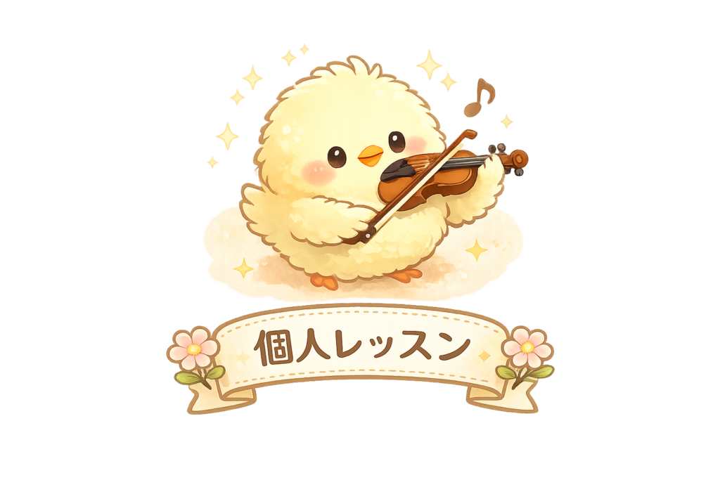 ことり音楽教室_レッスン形式_個人レッスン