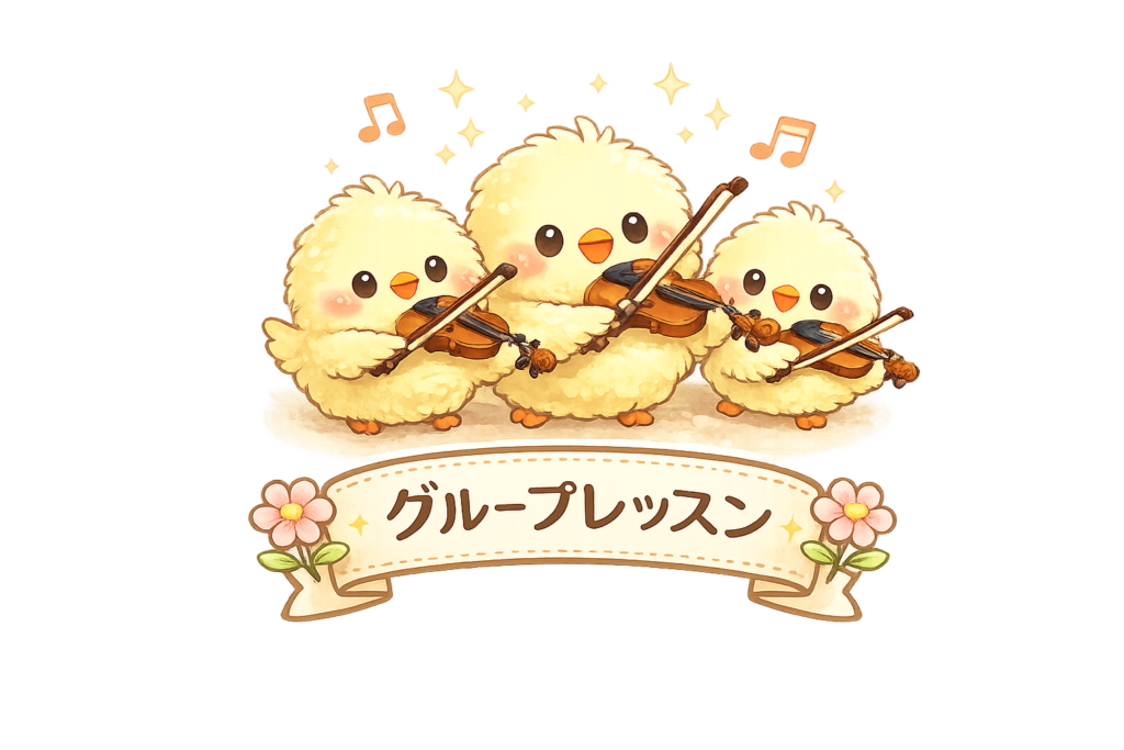 ことり音楽教室_レッスン形式_グループレッスン